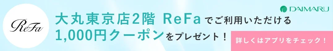 ReFaとの購買連携施策の告知画像