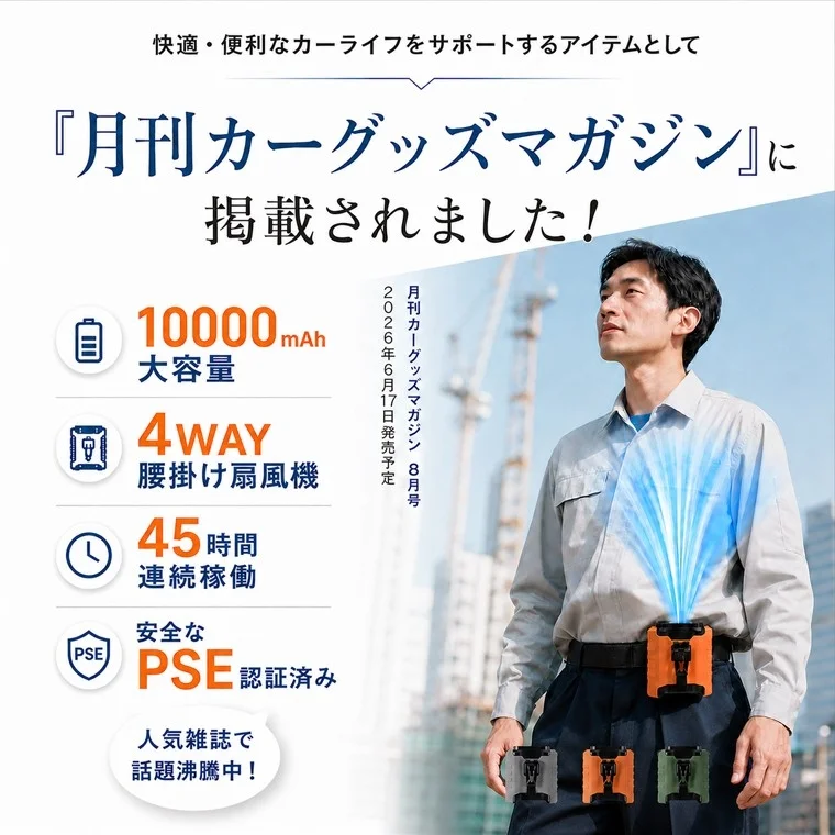 4WAY腰掛けファン