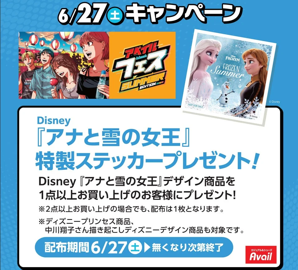 Disney『アナと雪の女王』ステッカープレゼント