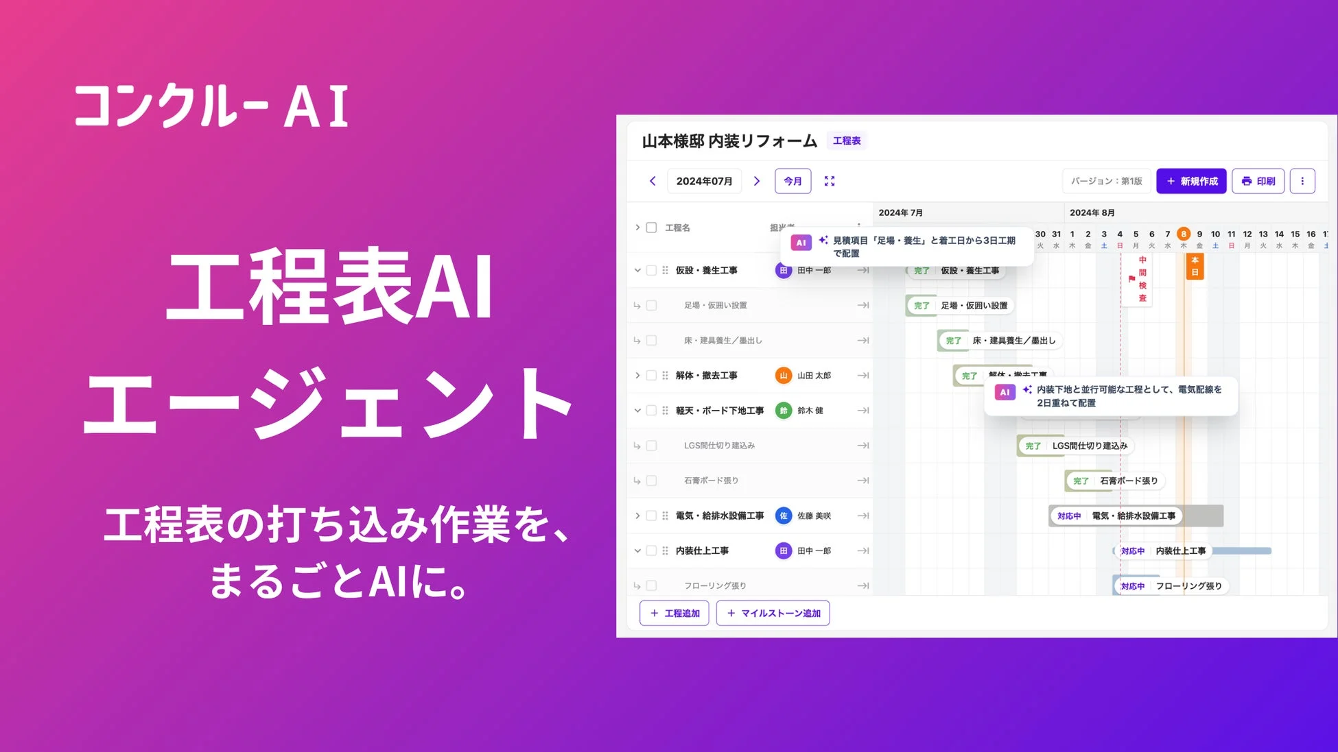 コンクル-AI 工程表AI エージェント