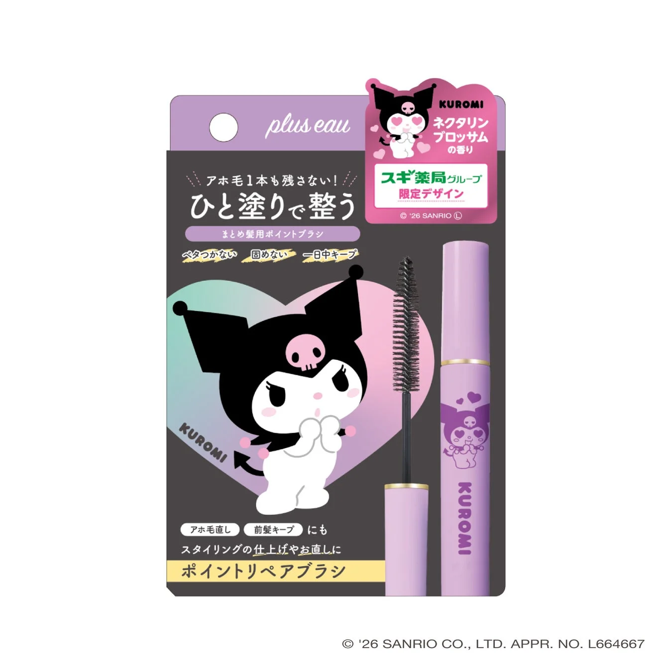 ポイントリペア クロミ ネクタリンブロッサム パッケージ
