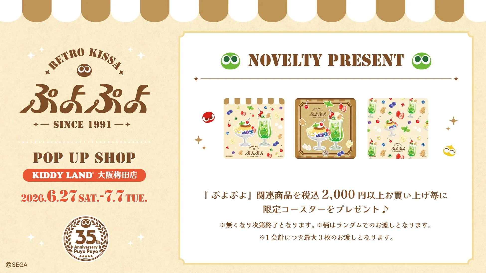 キデイランドポップアップショップ購入特典コースター