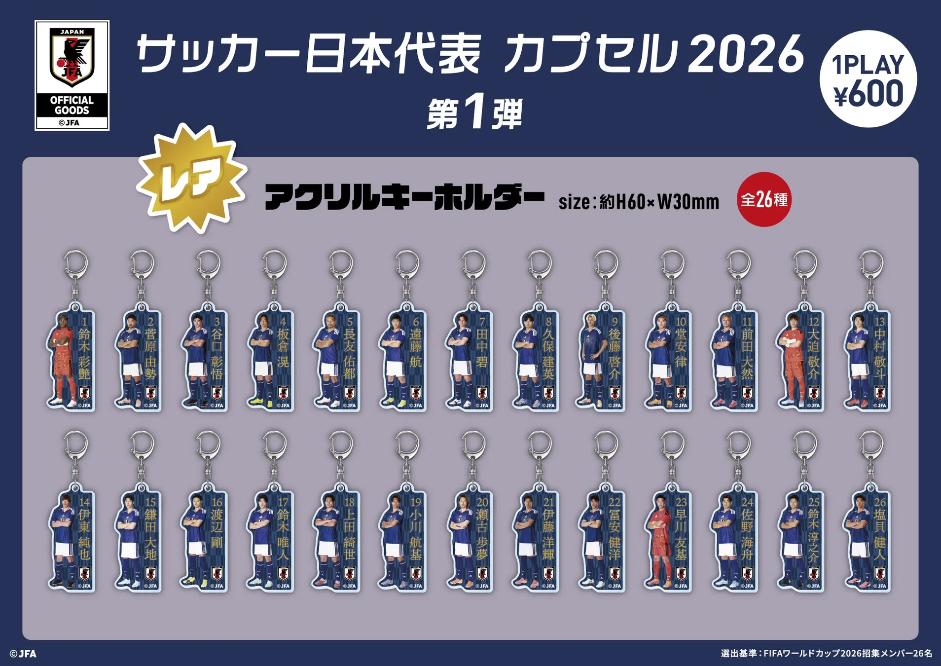 【レア】アクリルキーホルダー