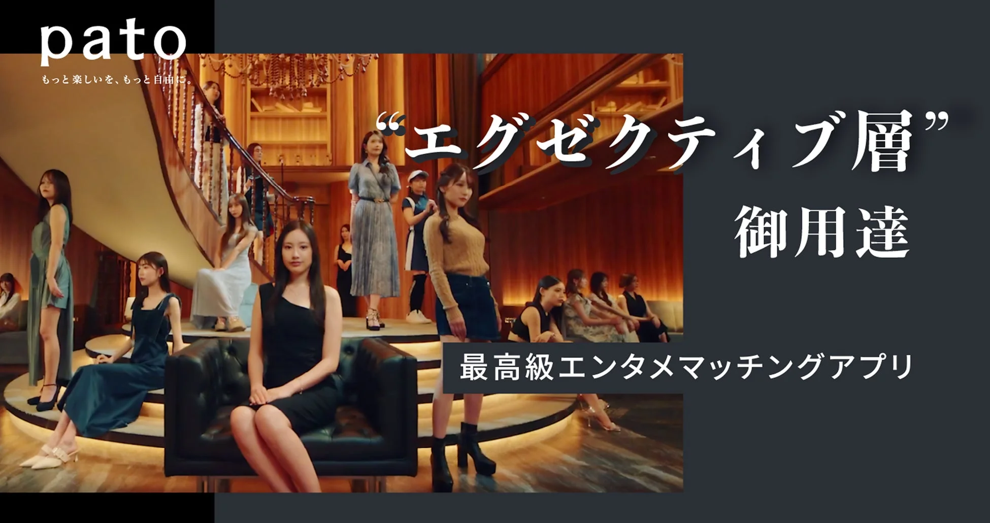 patoサービス紹介