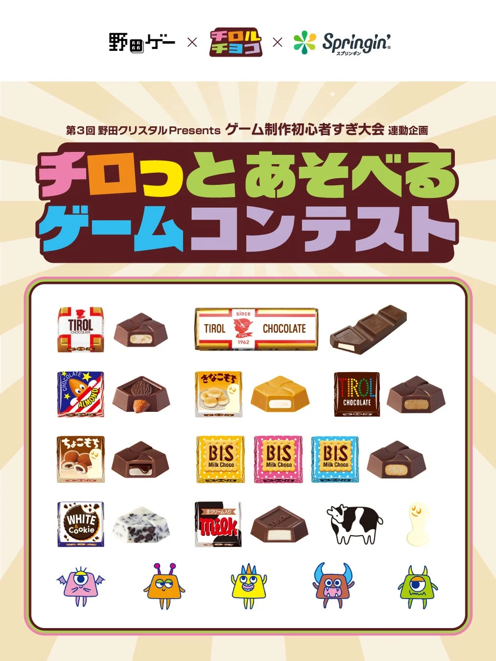 チロルチョコデザインの公式アイテム