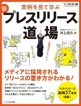 井上岳久氏の著書