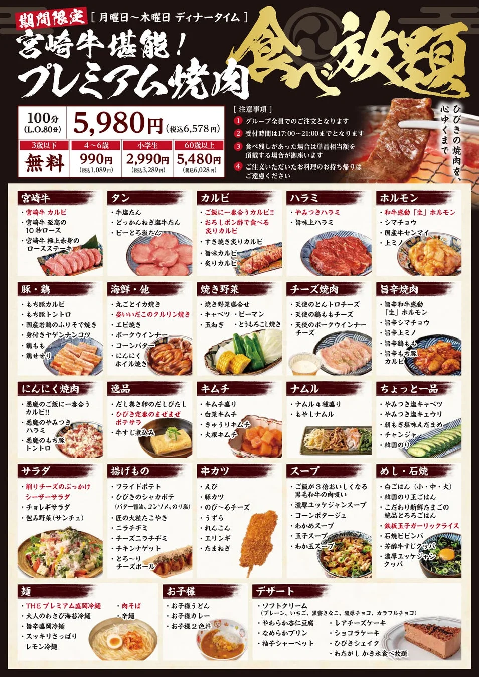 食べ放題メニュー一覧