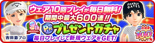 無料ガチャバナー