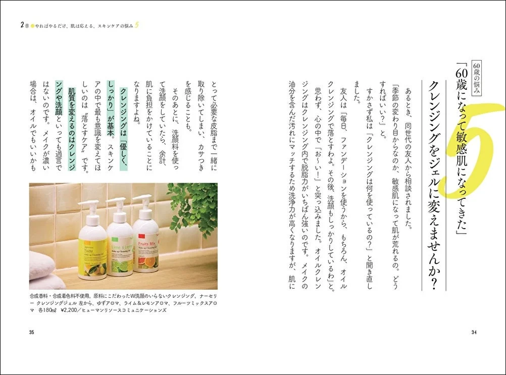 クレンジングの見直し