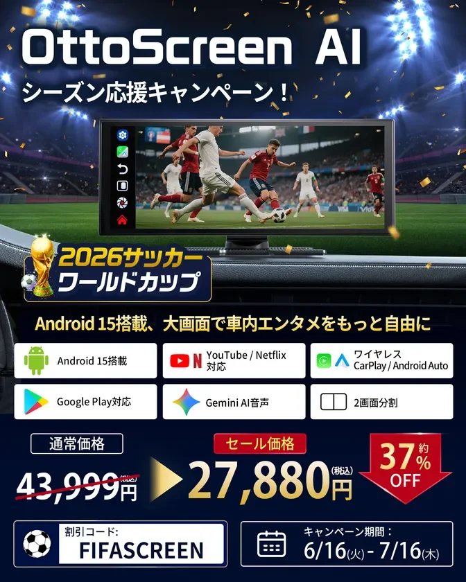 OttoScreen AI 製品画像