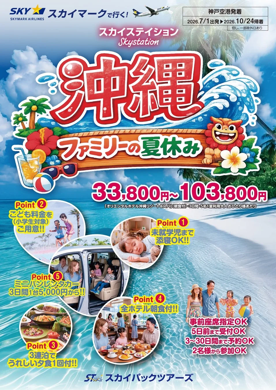 沖縄家族旅行の広告