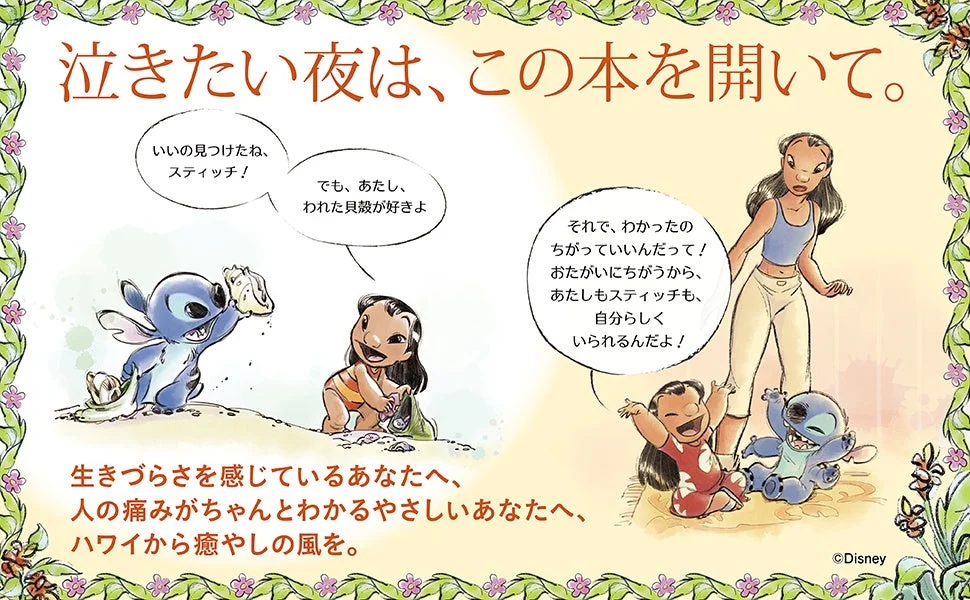 リロ&スティッチとメッセージ