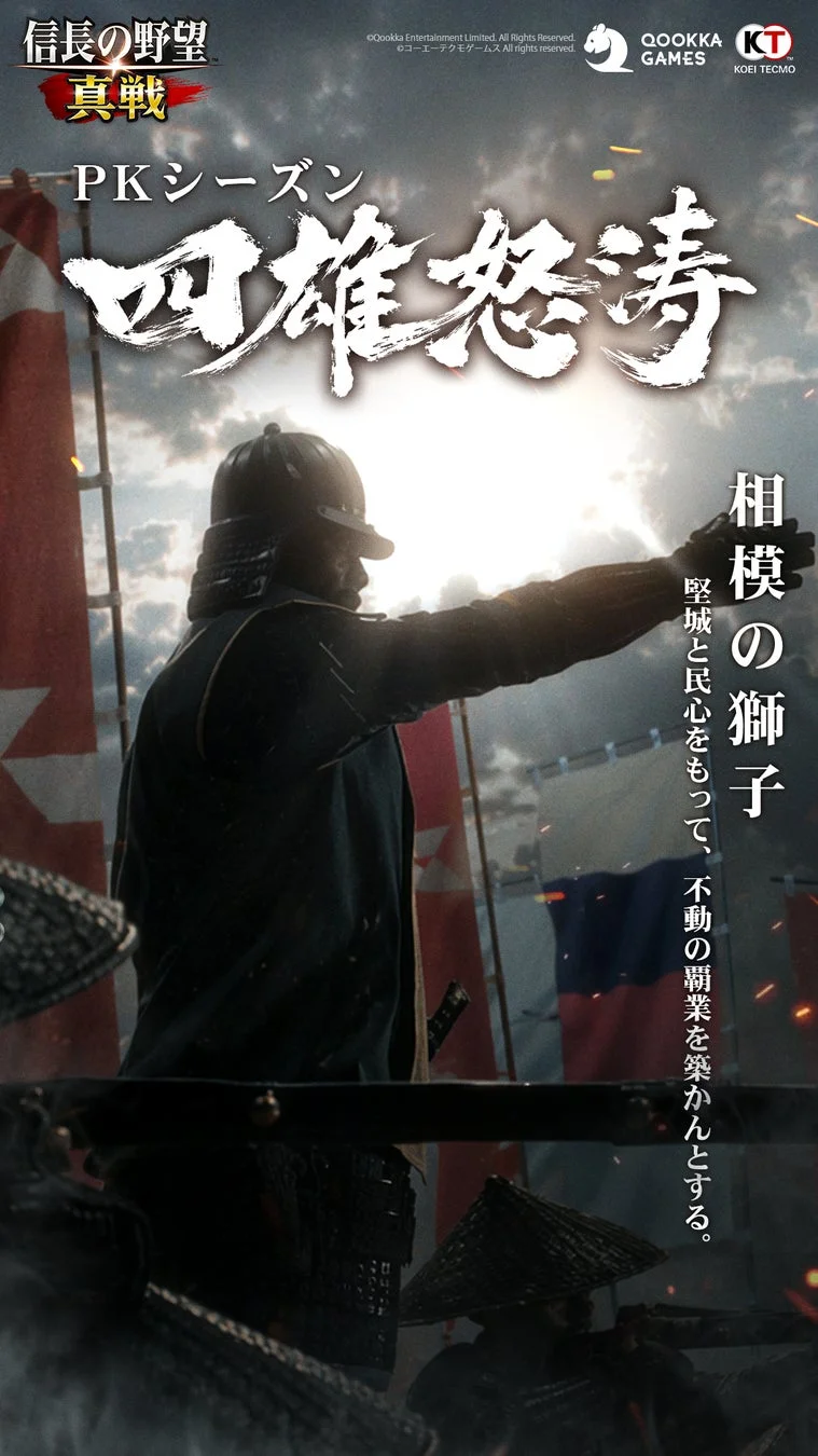 相模の獅子 北条