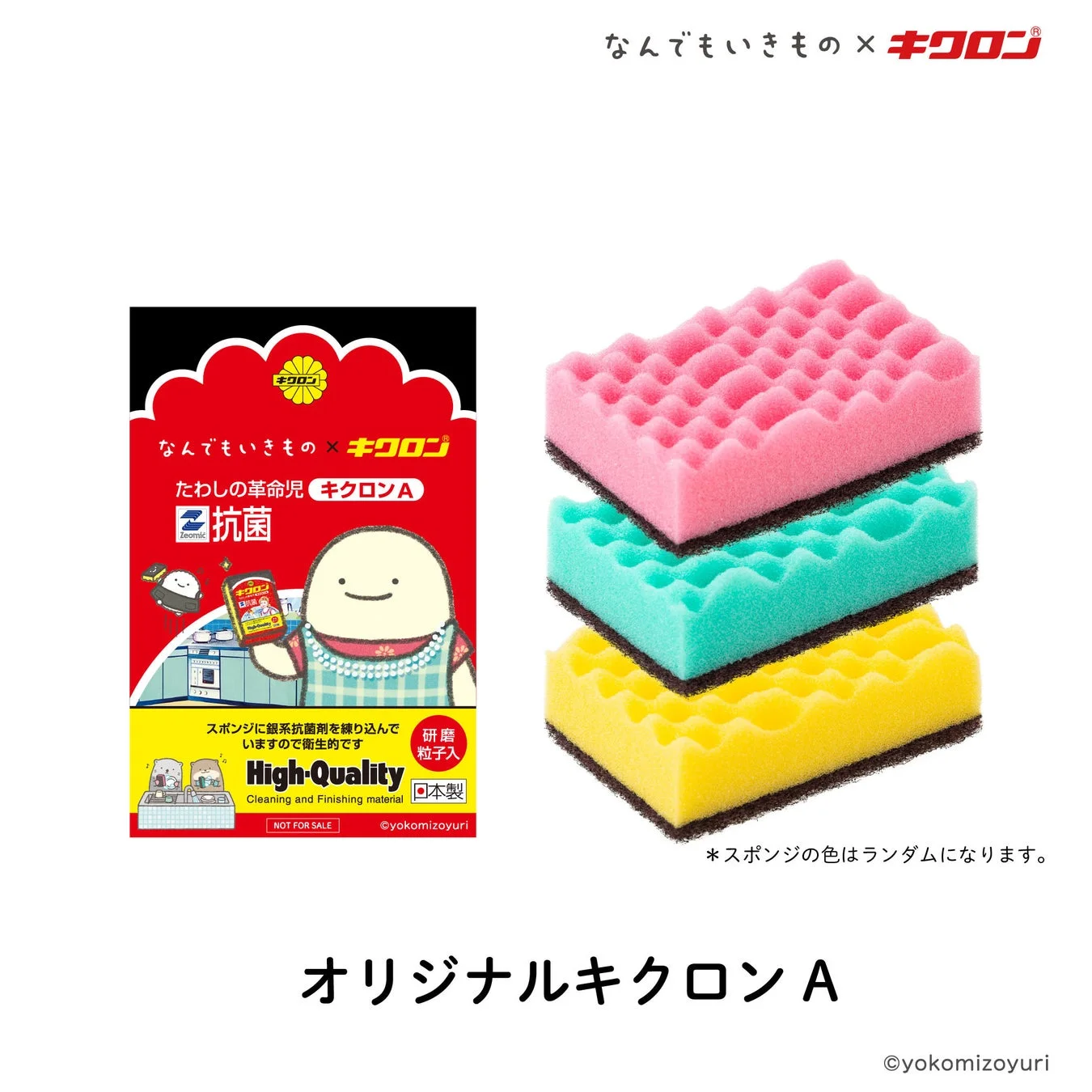 オリジナルキクロンA