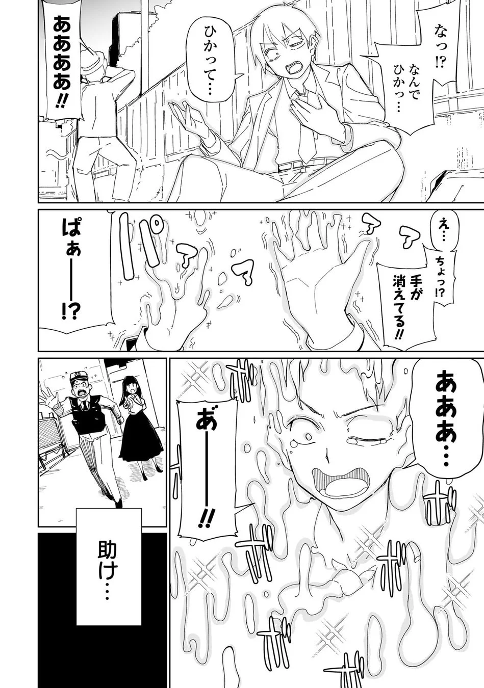 体が消える