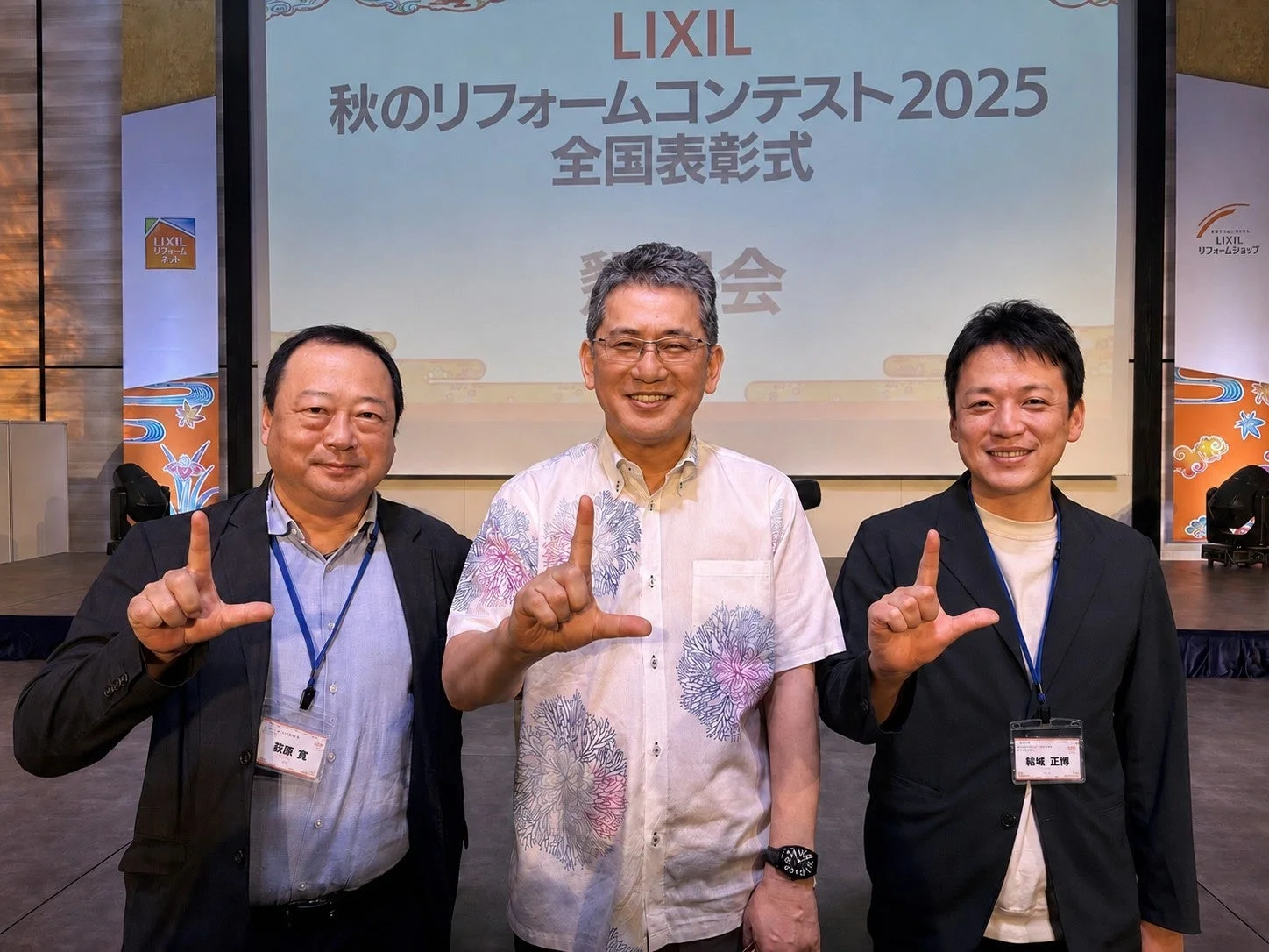 LIXIL秋のリフォームコンテスト2025 全国表彰式