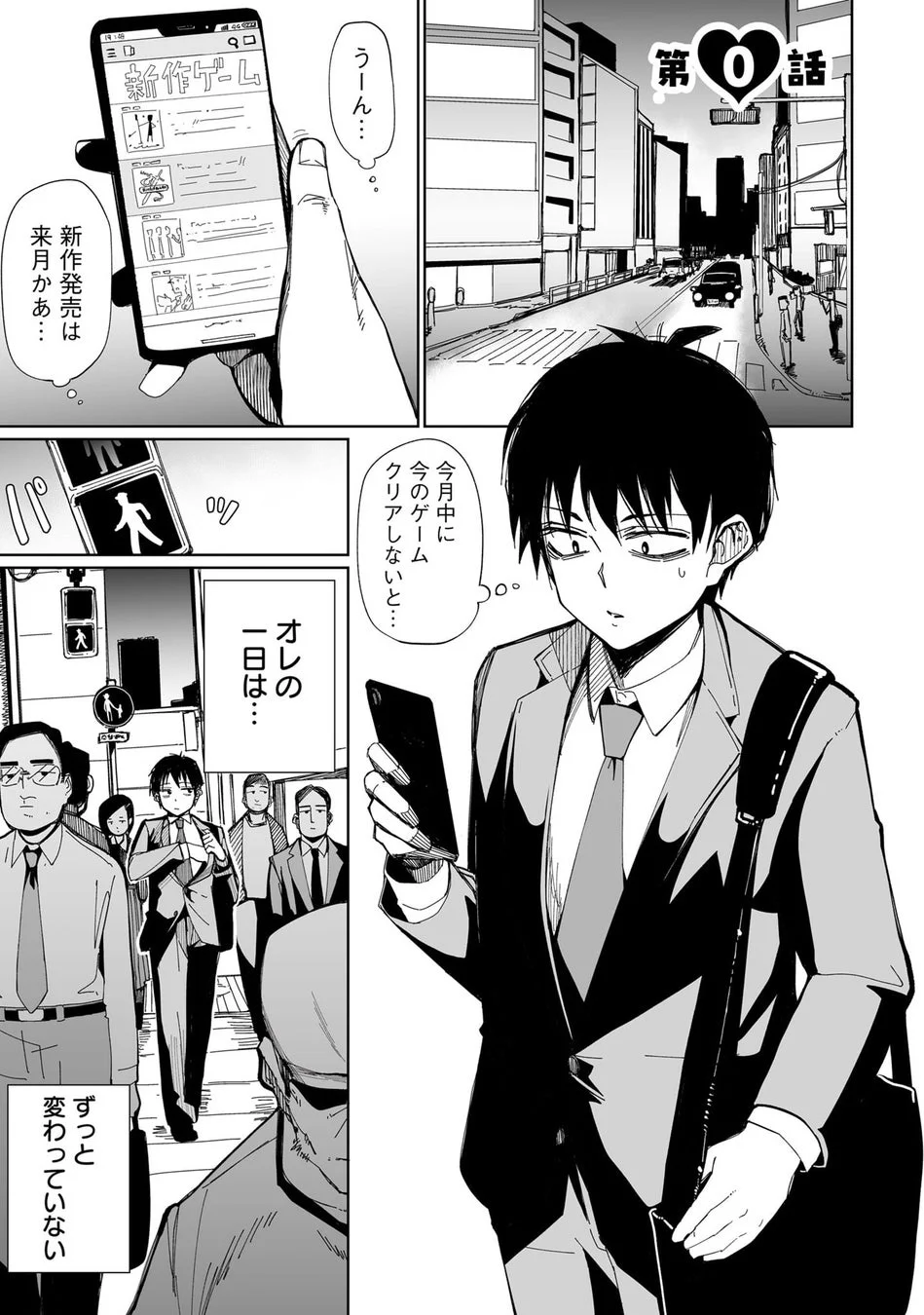 サラリーマンの日常