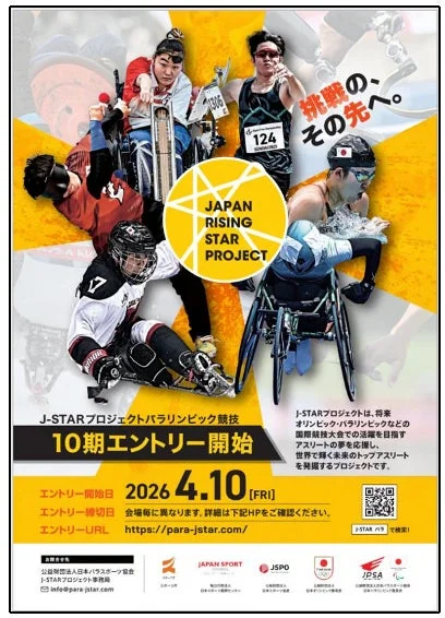 「JAPAN RISING STAR PROJECT」第10期エントリー開始を告知するポスター。多様なパラスポーツアスリートが描かれ、未来のトップアスリート発掘・育成を目指す。エントリーは2026年4月10日開始。