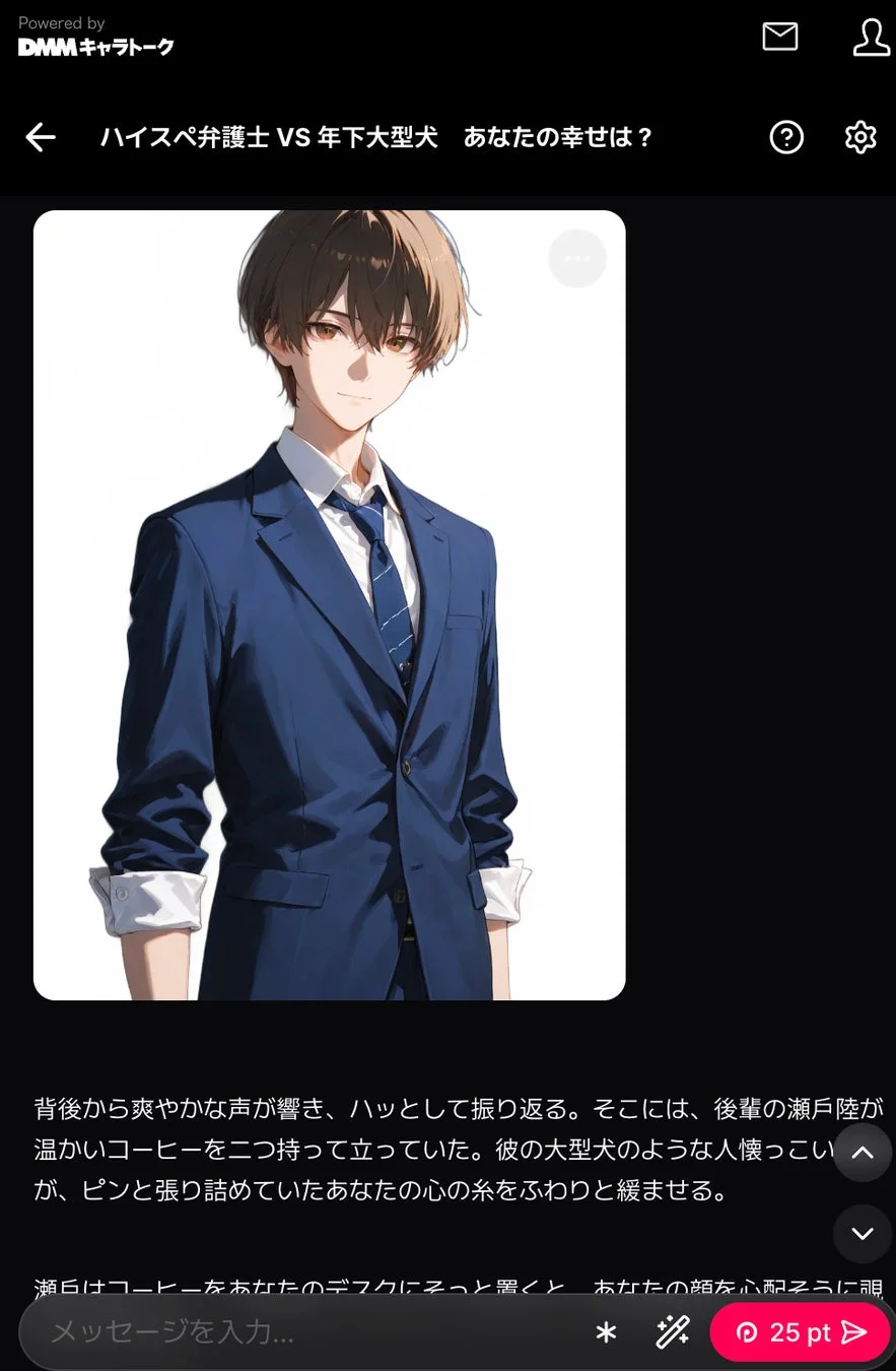 ハイスペ弁護士VS年下大型犬のチャット画面