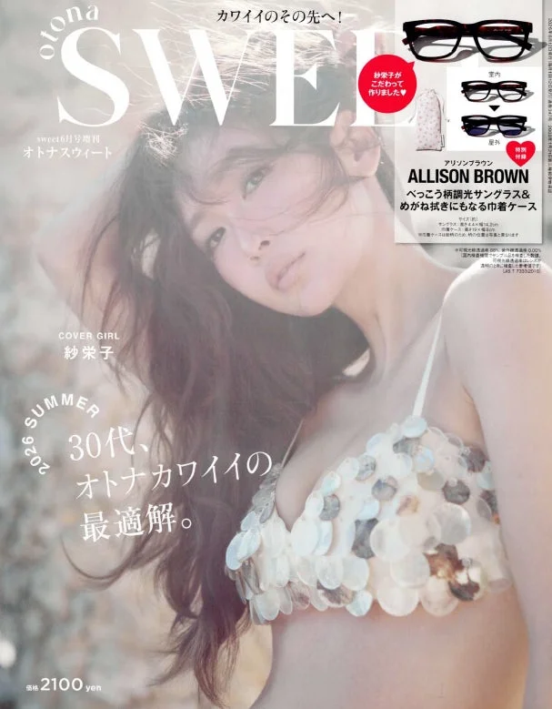 otona SWEET 6月号増刊の表紙