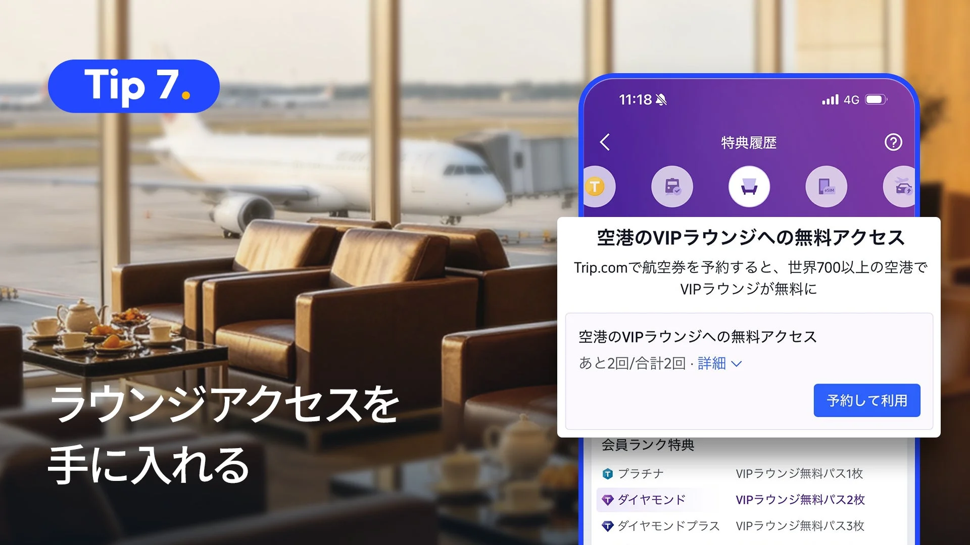 空港VIPラウンジの利用