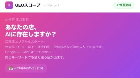 GEOスコープの紹介画像