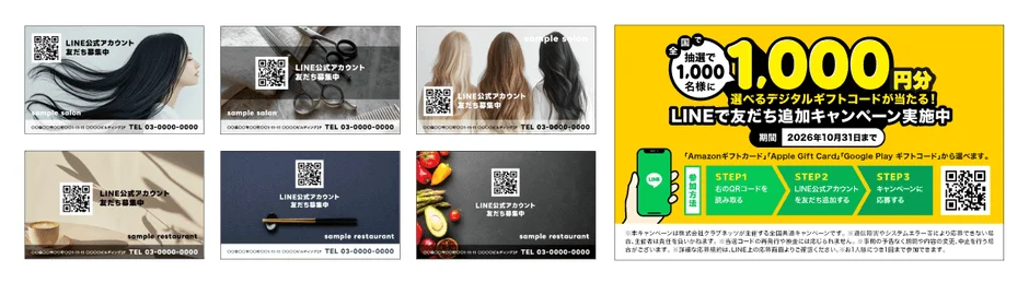 名刺サイズショップカードとデジタルキャンペーン