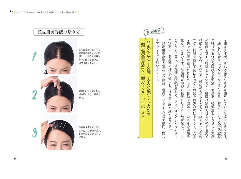 頭皮ケアの重要性