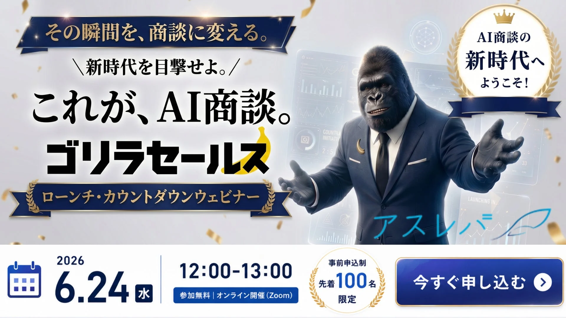 ウェビナー告知画像