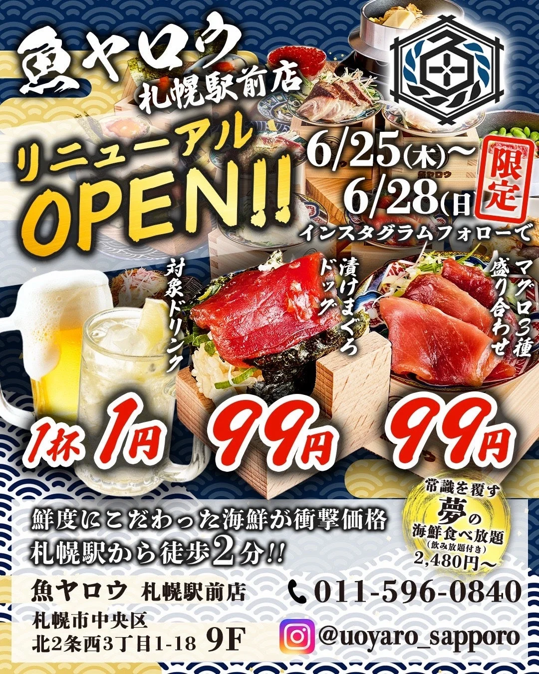 リニューアルオープン告知