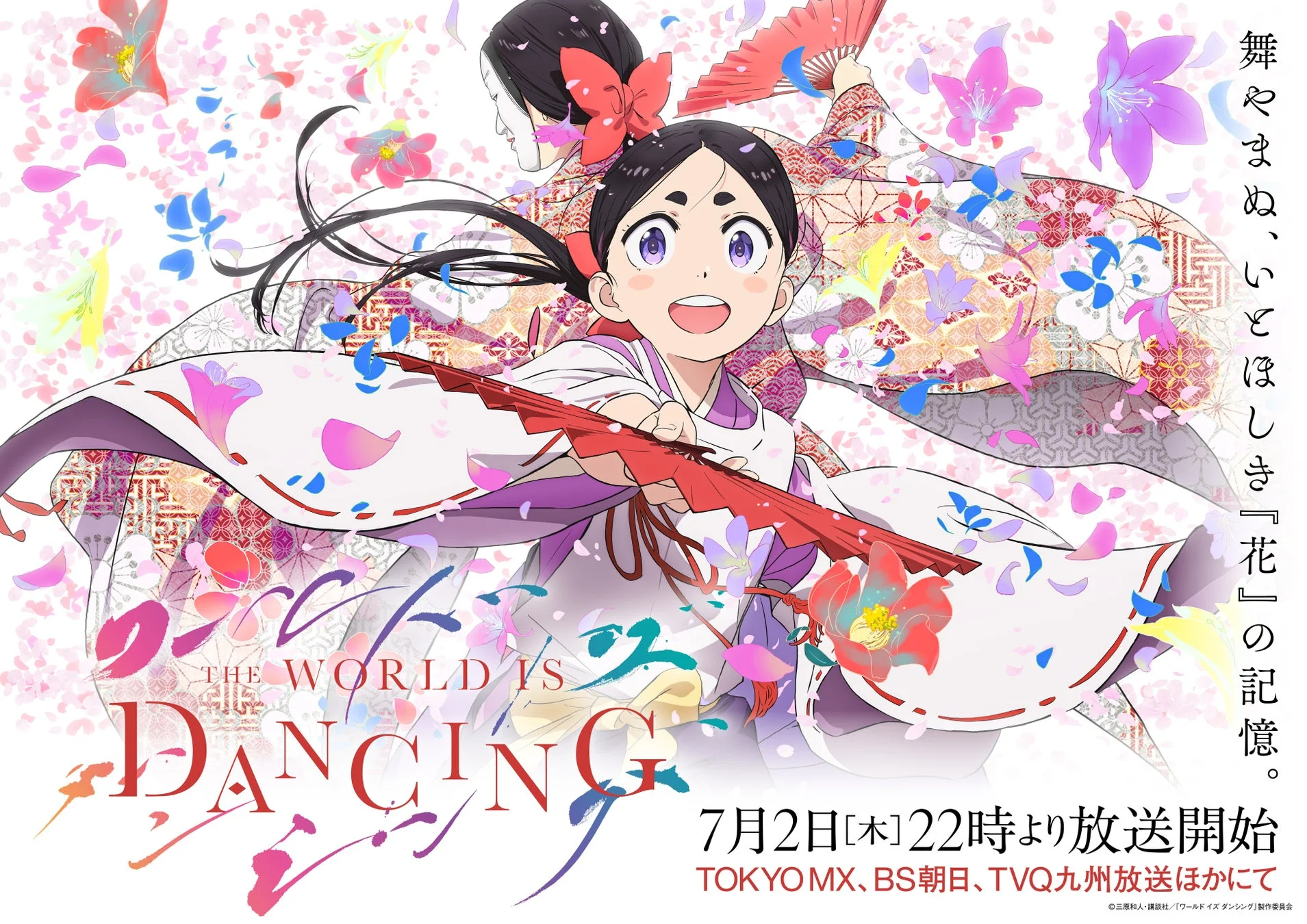 アニメ「THE WORLD IS DANCING」