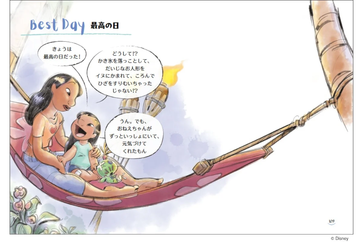 リロとナニのイラスト