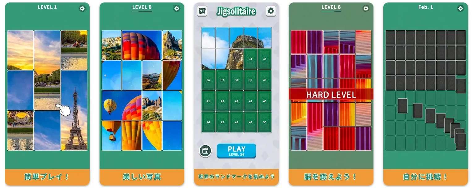 Jigsolitaire - ジグソリティア