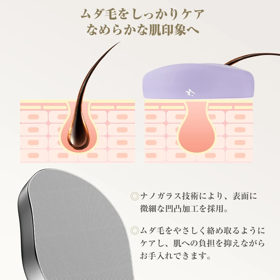ムダ毛をしっかりケア
