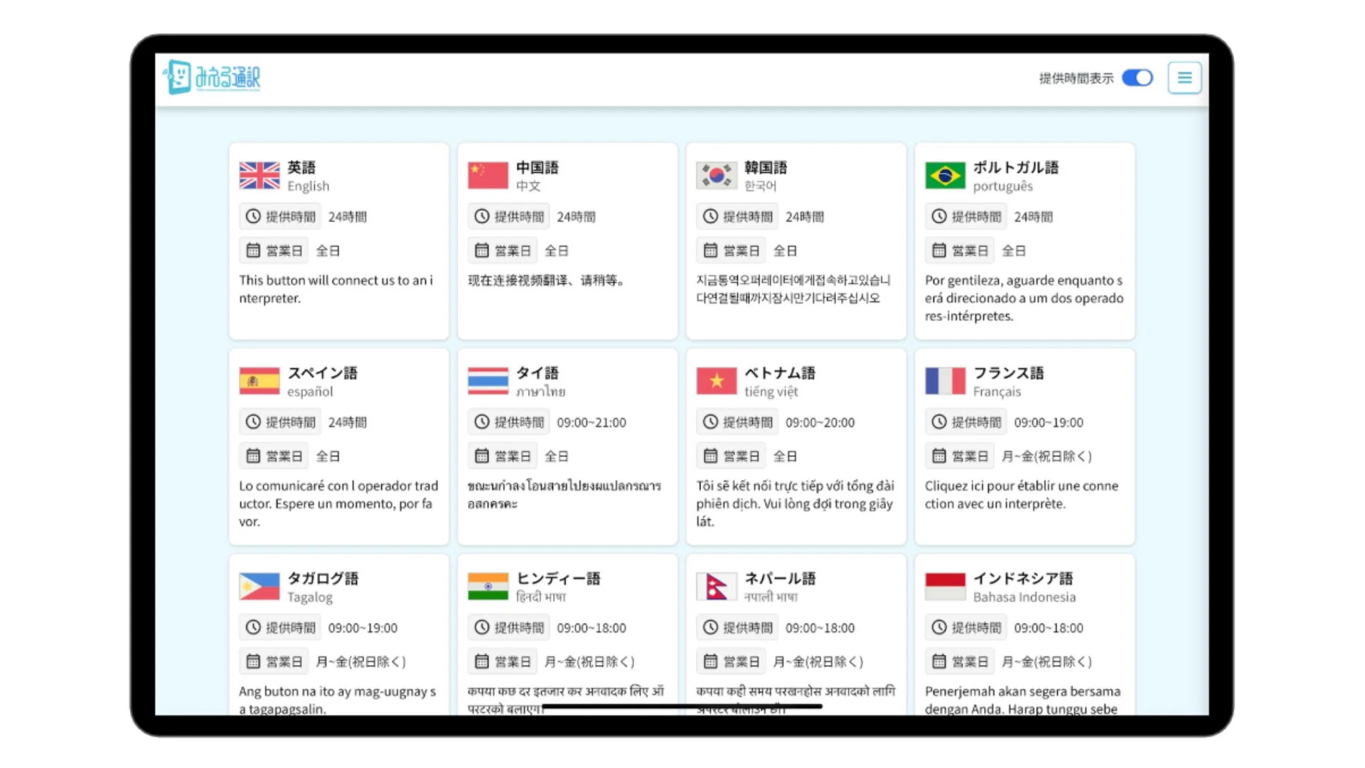 多言語対応の通訳サービスアプリの画面