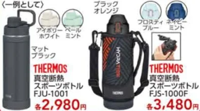 サーモス マグボトル