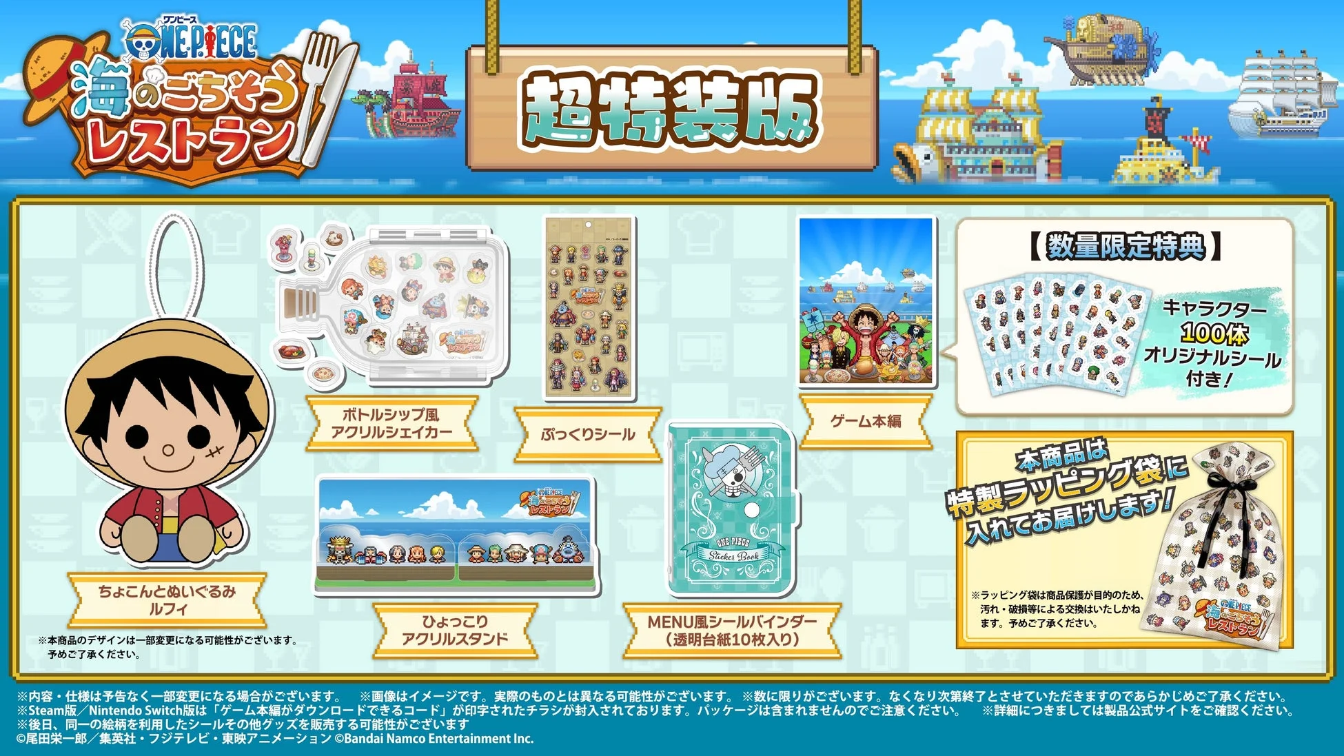 ワンピース 海のごちそうレストラン 超特装版