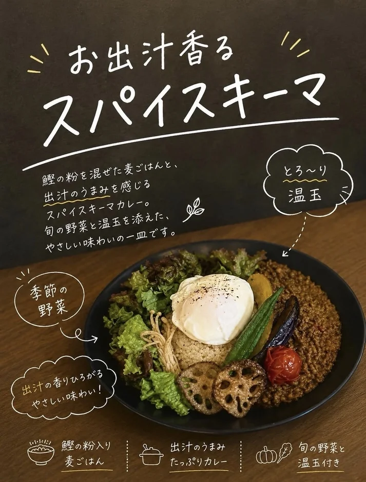 お出汁が香るスパイスキーマカレーの画像