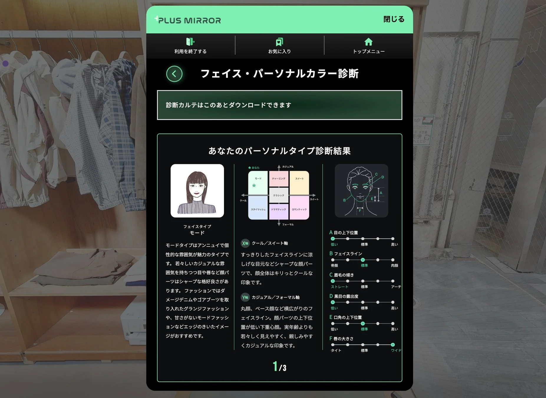 フェイス・パーソナルカラー診断の画面