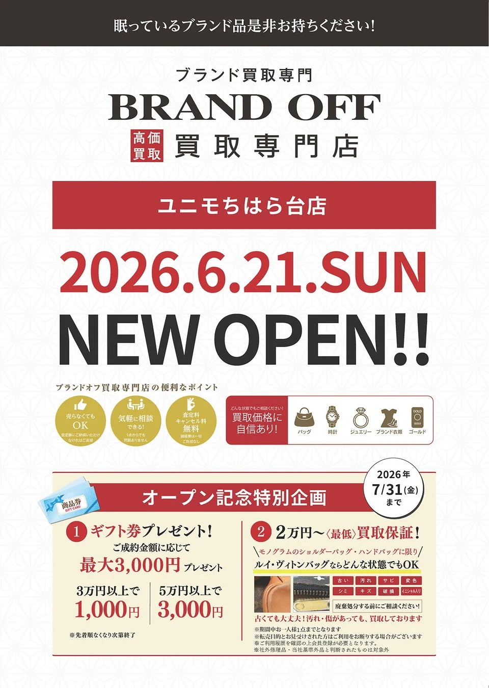 オープン記念イベント