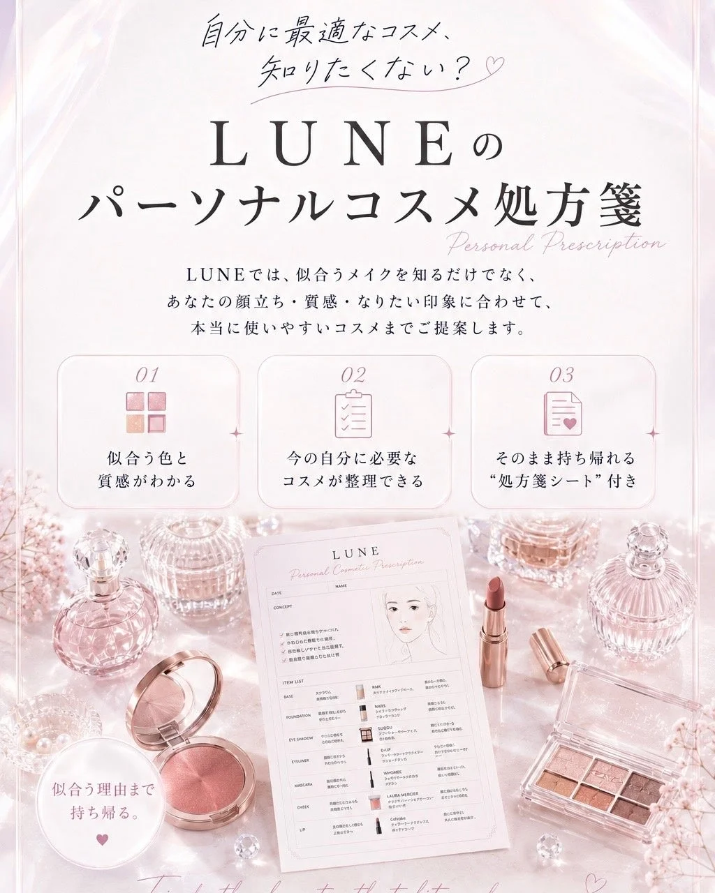 自分に最適なコスメ、知りたくない? LUNEのパーソナルコスメ処方箋