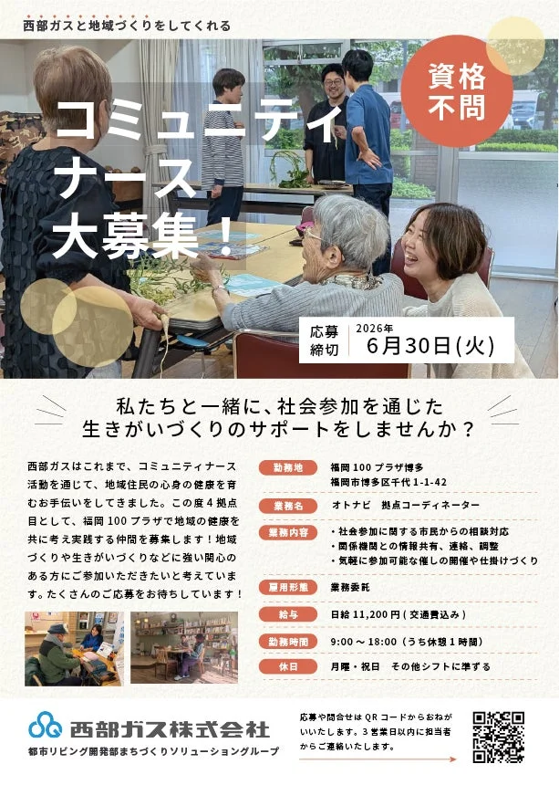 コミュニティナース募集