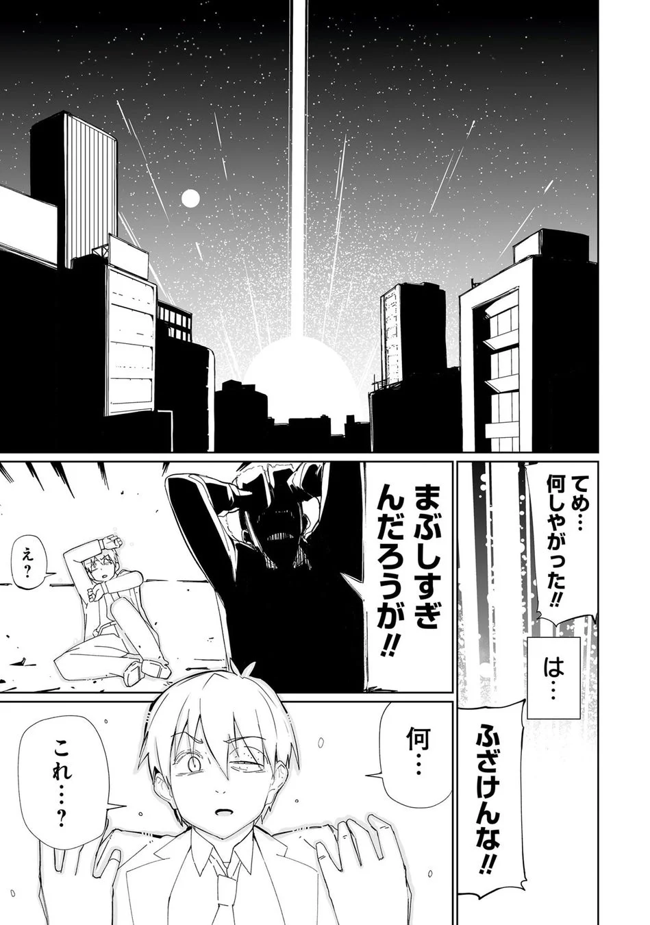 光る体
