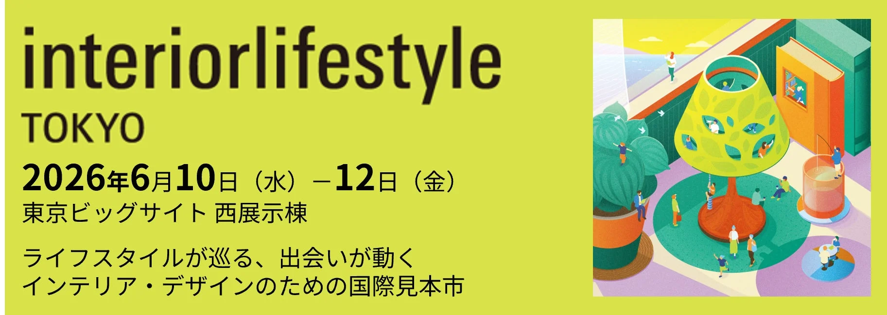 2026年6月10日から12日に東京ビッグサイトで開催される国際見本市「interiorlifestyle TOKYO」の告知画像