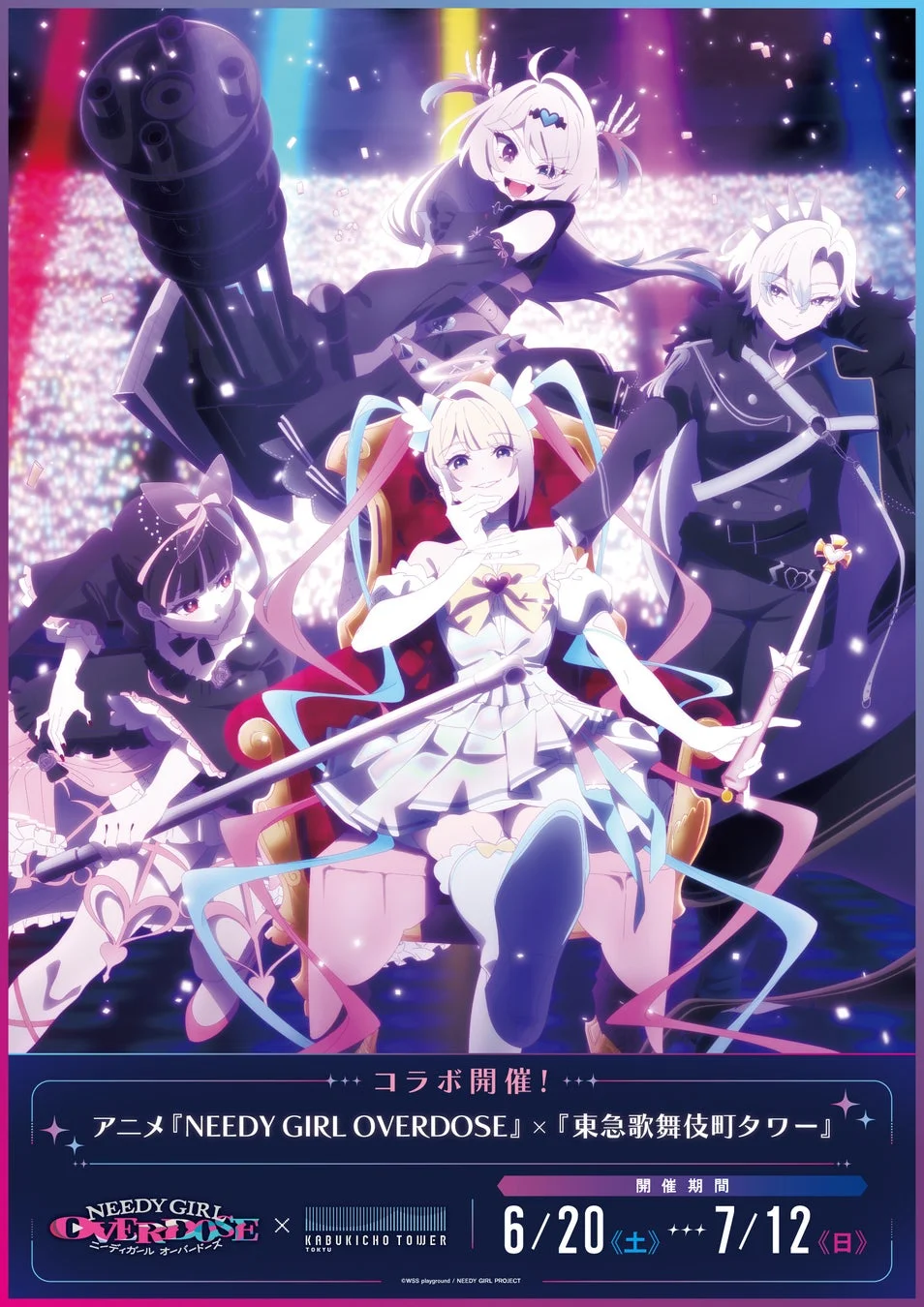 コラボイベント告知ポスター