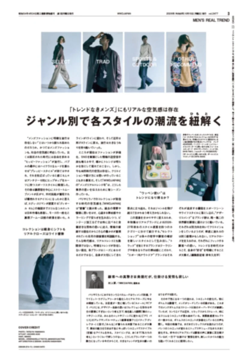 メンズファッショントレンド解説ページ
