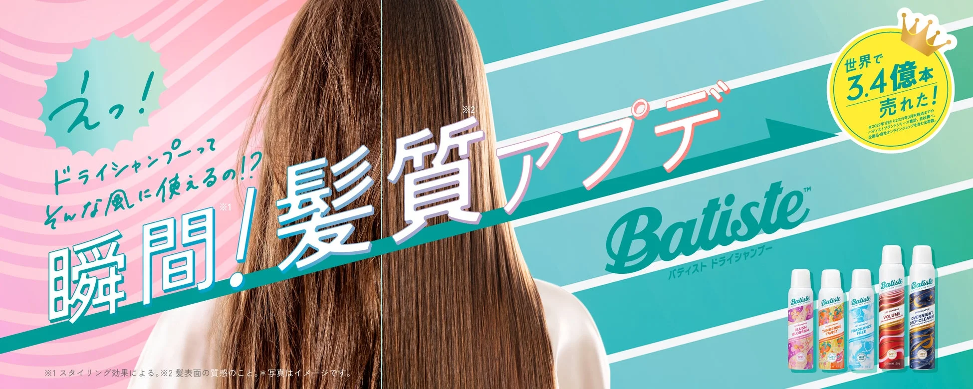 髪質アプデ体験のイメージ