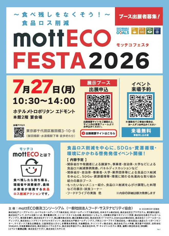 mottECO FESTA 2026の告知ポスター