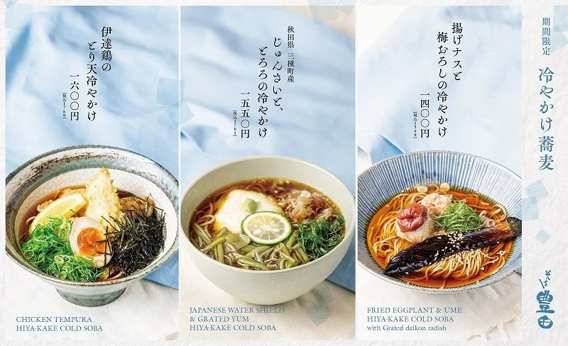 冷やかけ蕎麦メニュー