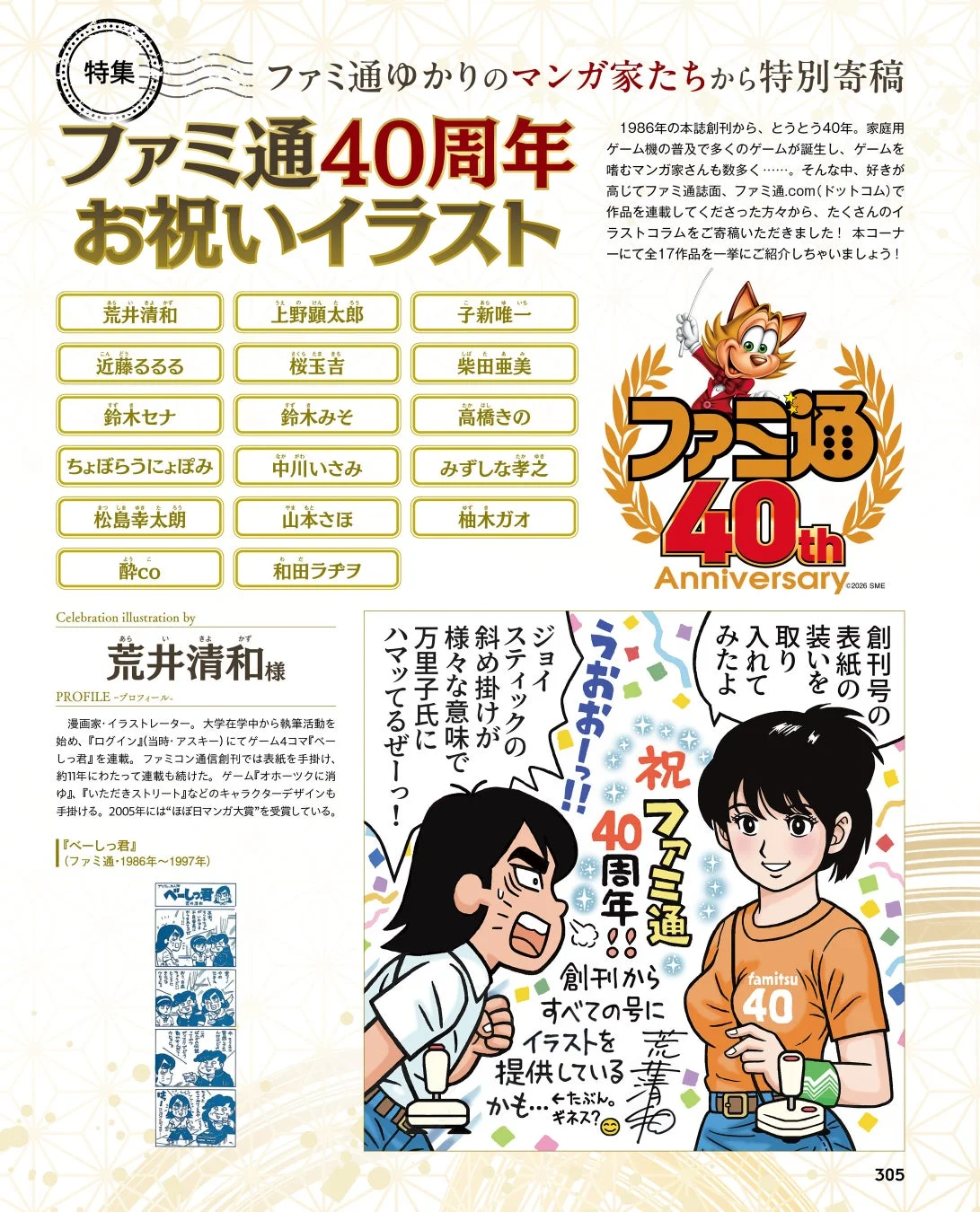 ファミ通ゆかりのマンガ家によるお祝いイラスト